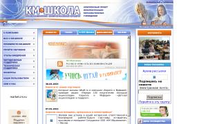 Информационный интегрированный продукт «КМ-ШКОЛА»
