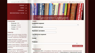 Педагогическая периодика: каталог статей российской образовательной прессы
