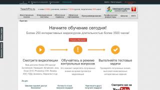 Образовательный сайт TeachPro.ru
