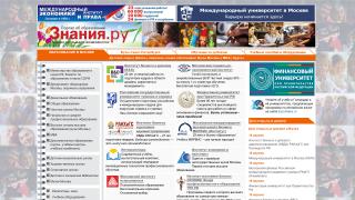 Информационно-поисковая система «Знание.ру»: образование в Москве и за рубежом